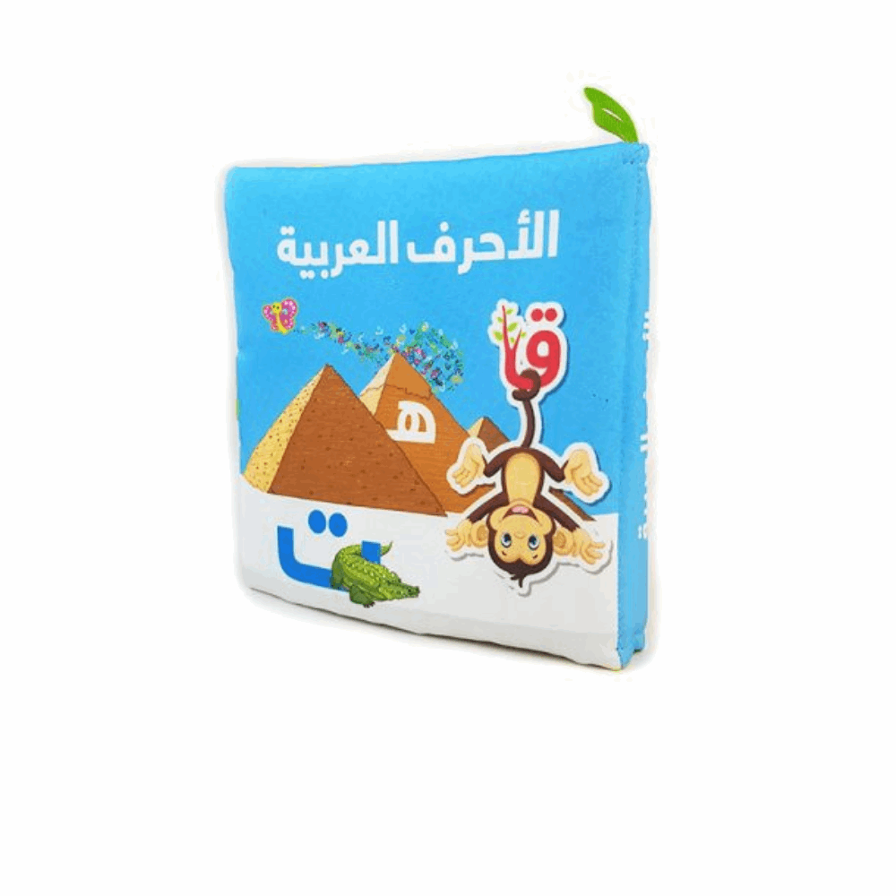 تنمية المهارات كتاب قماش حروف عربي حروف عربي