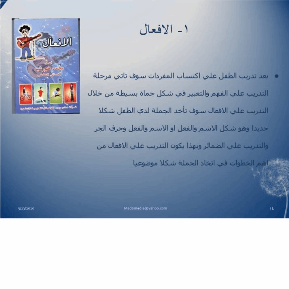 تنمية المهارات الكروت التعليمية الافعال