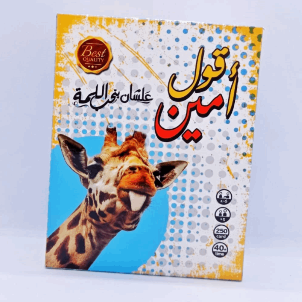 العاب لعبه قول امين