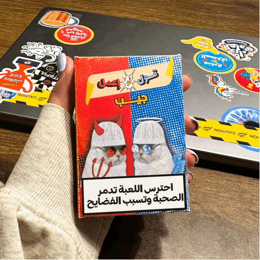 العاب قول او اعمل جيب