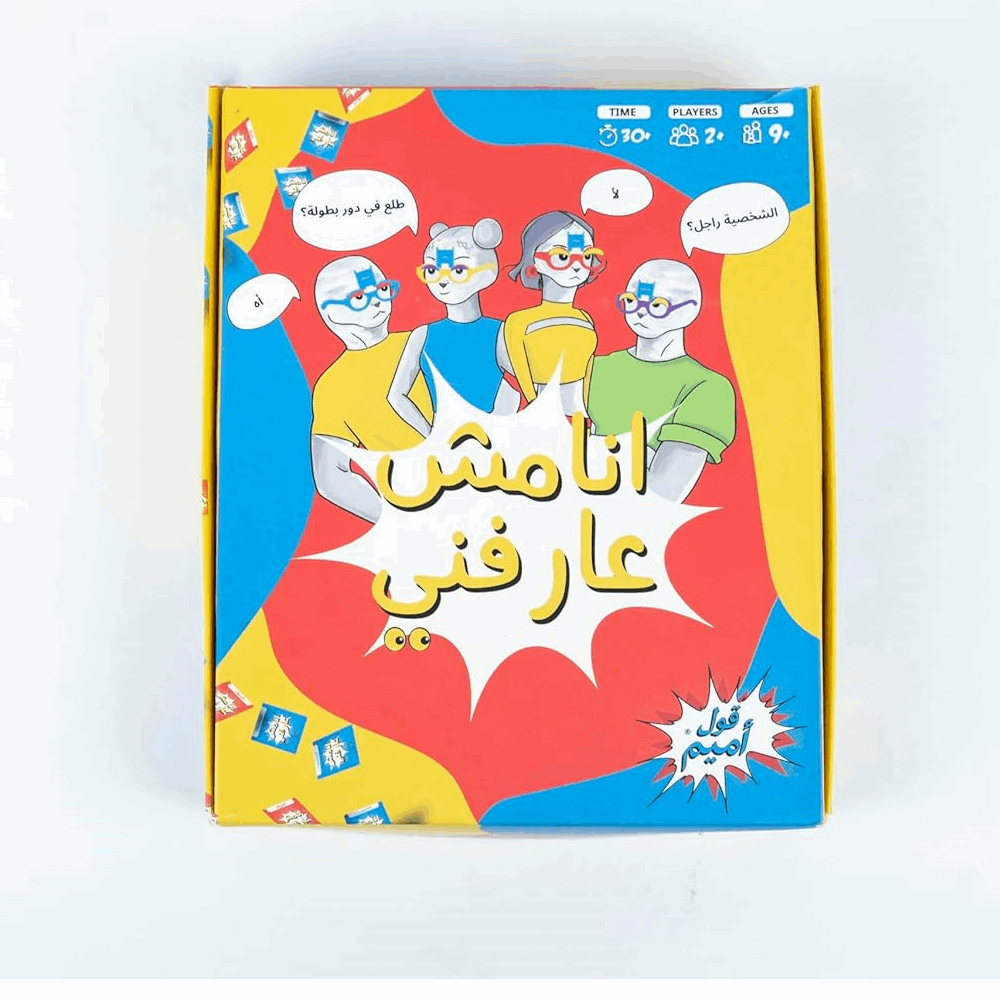 العاب جماعية انا مش عارفني