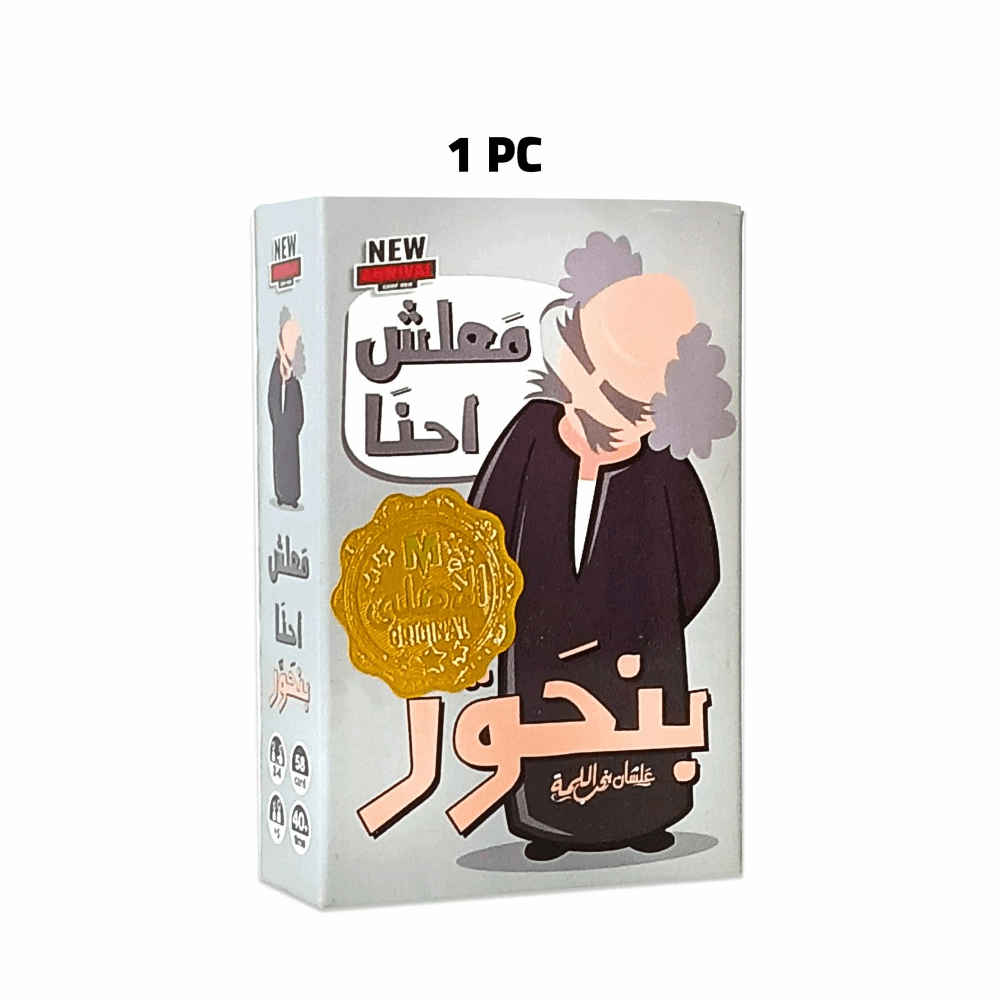 العاب جماعية معلش انا بنحور