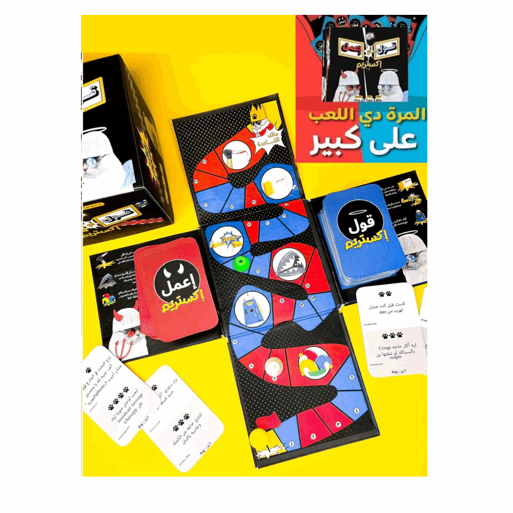 العاب جماعية قول او عمل اكستريم