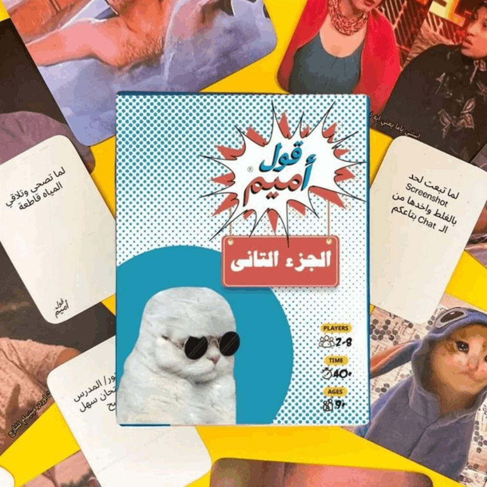 العاب جماعية قول امين الجزء الثاني