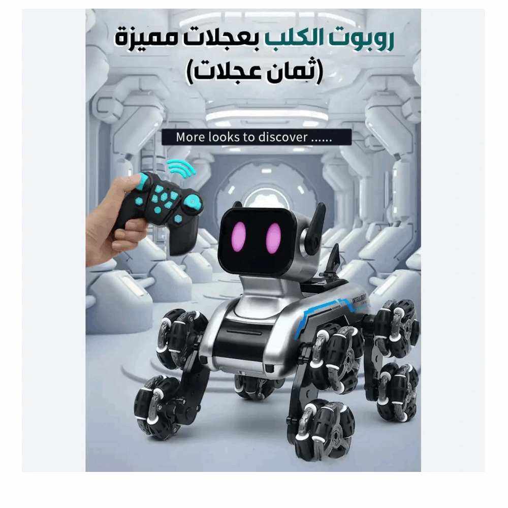 العاب اولاد كلب اليكتروني
