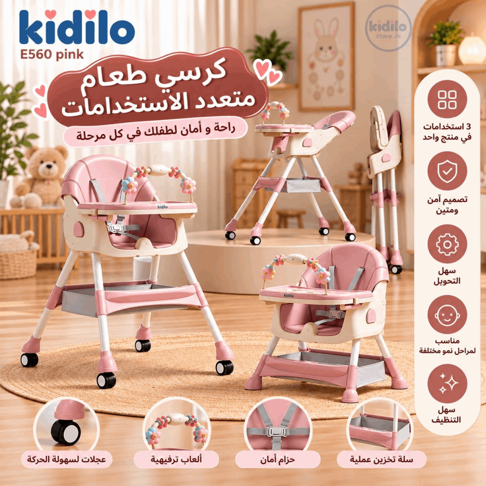 كرسي طعام كرسي طعام kidilo E560 PINK
