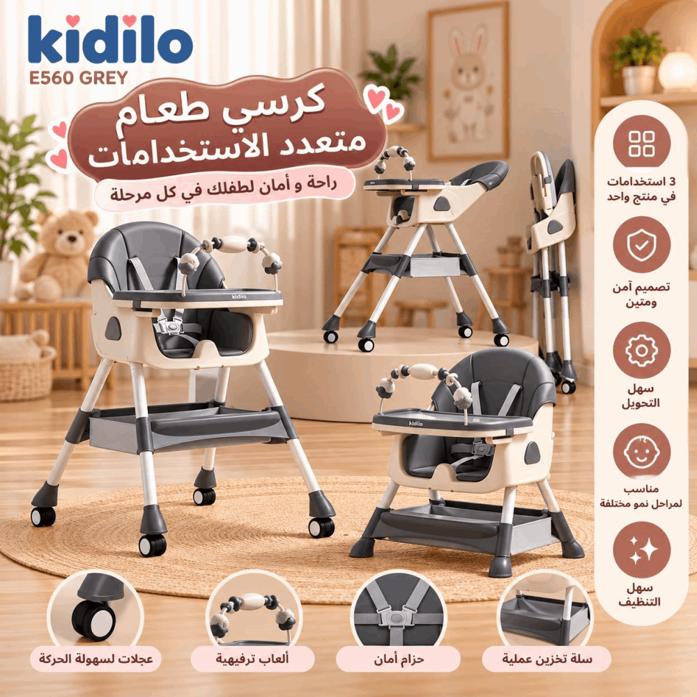 كرسي طعام كرسي طعام kidilo E560 Gray