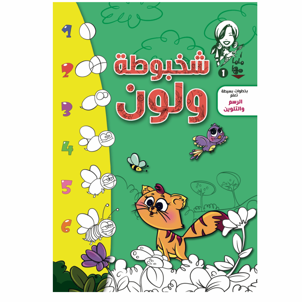 نهضة مصر ماما مها-شخبوطة ولون نهضة مصر