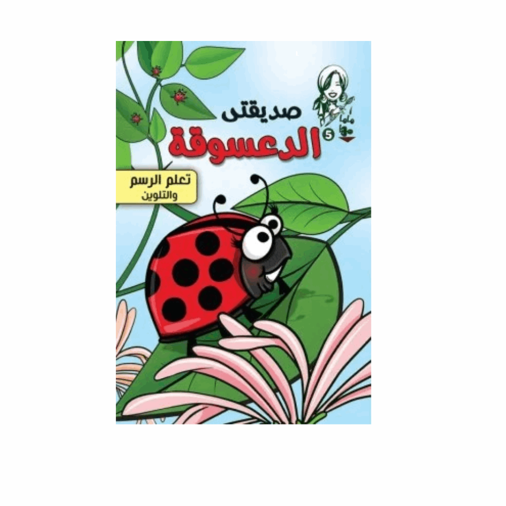 نهضة مصر ماما مها-الدعسوقه نهضة مصر
