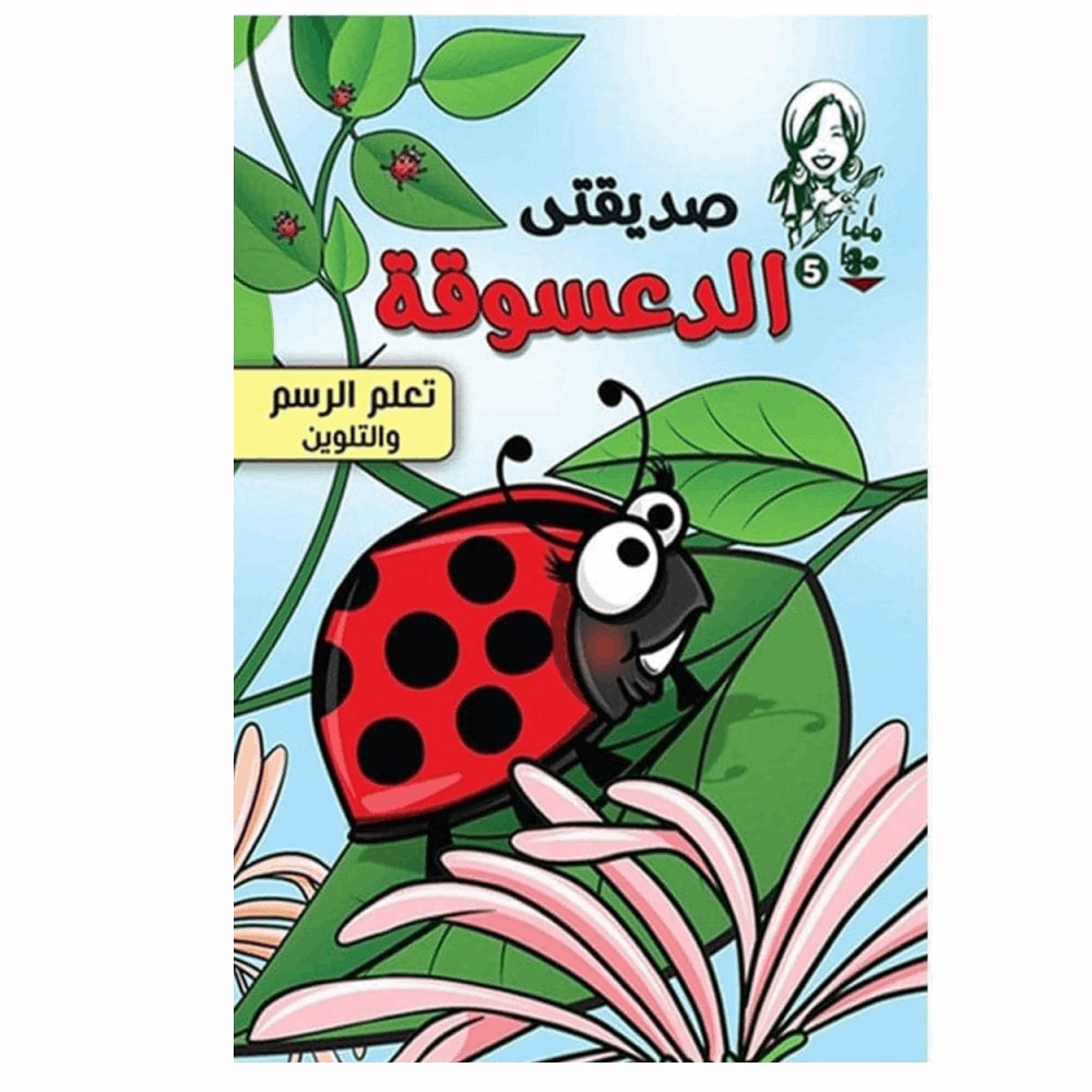 نهضة مصر ماما مها-الدعسوقه نهضة مصر