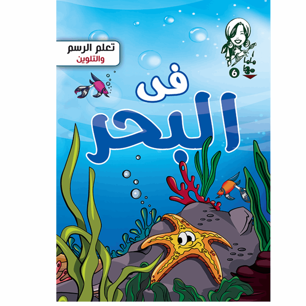 نهضة مصر ماما مها في البحررقم6 نهضة مصر