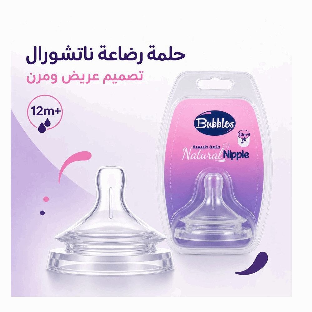 Bubbles حلمة ناتشورال (12-m) بابلز